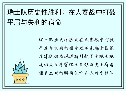 瑞士队历史性胜利：在大赛战中打破平局与失利的宿命