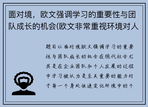 面对境，欧文强调学习的重要性与团队成长的机会(欧文非常重视环境对人的影响)