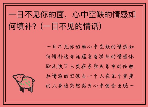 一日不见你的面，心中空缺的情感如何填补？(一日不见的情话)