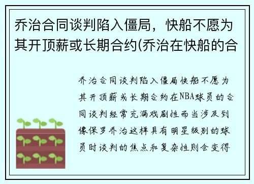 乔治合同谈判陷入僵局，快船不愿为其开顶薪或长期合约(乔治在快船的合同)